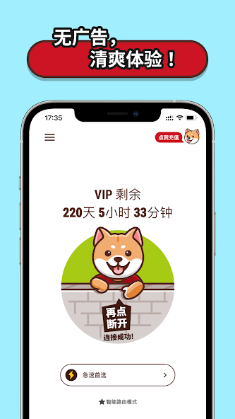 狗急加速器app破解版android下载效果预览图